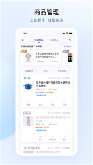 政采云商家版截图4