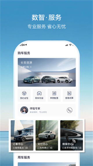 长安启源截图1