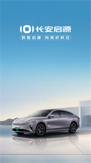 长安启源截图3