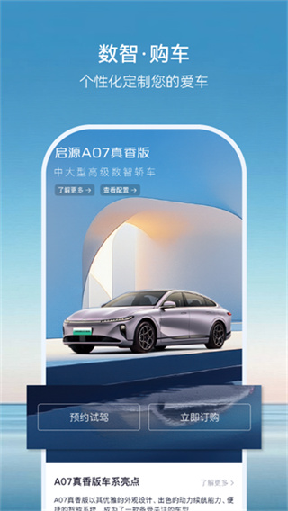 长安启源截图4