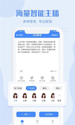 滴答配音安卓最新版下载截图4