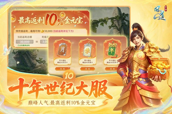 问道手游私sf最新版截图5