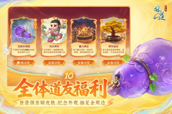 问道手游私sf最新版截图1