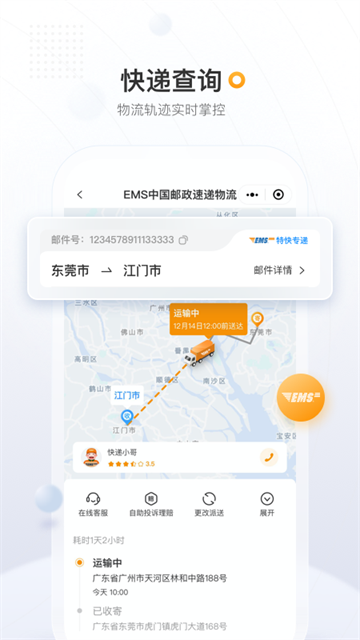 邮政EMS截图3