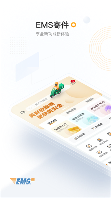 邮政EMS截图4