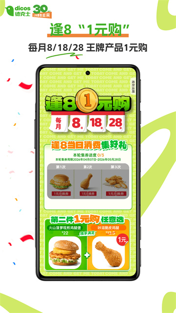 德克士截图1