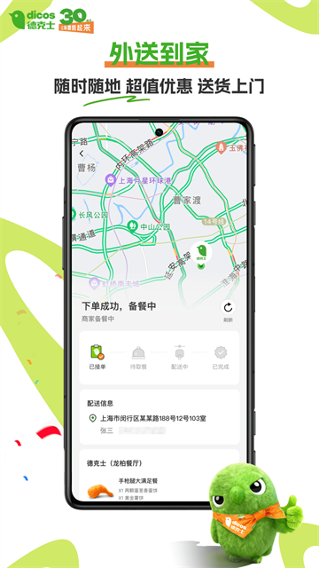 德克士截图3
