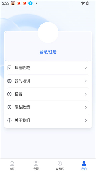 智慧高教截图2