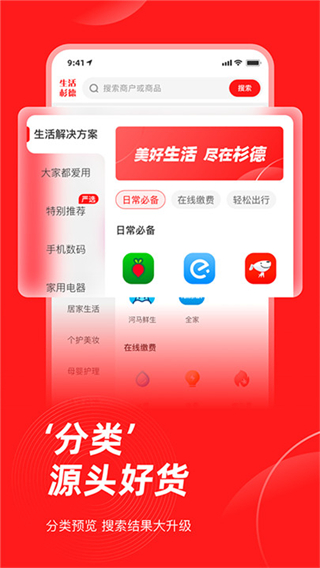 生活杉德软件截图2
