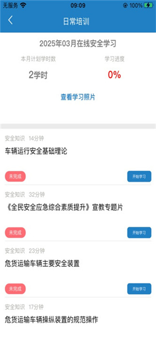驾运宝截图4