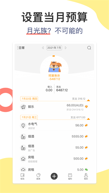 松鼠记账app截图1