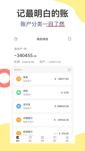 松鼠记账app截图2