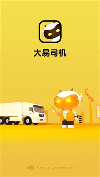 大易司机截图3
