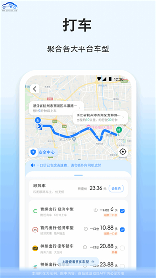 拼车截图1