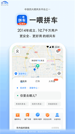 拼车截图4