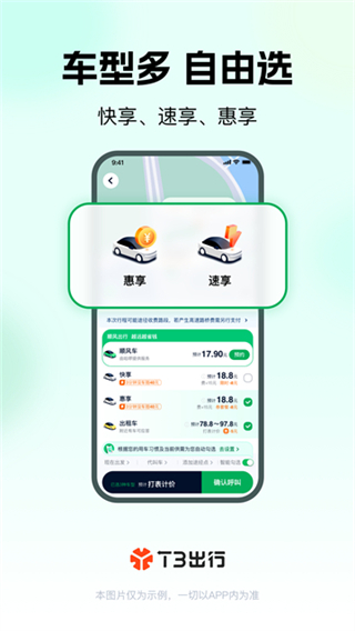 T3出行截图3