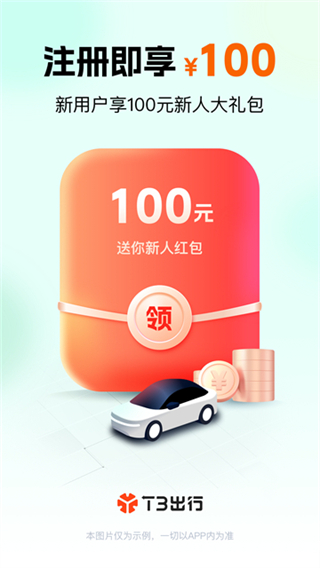T3出行截图4
