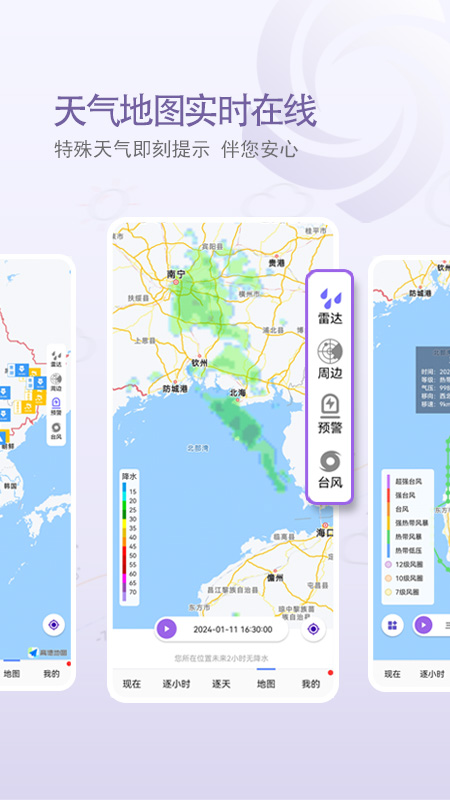 中国天气截图4