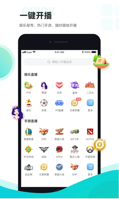 虎牙助手最新版下载安装截图2