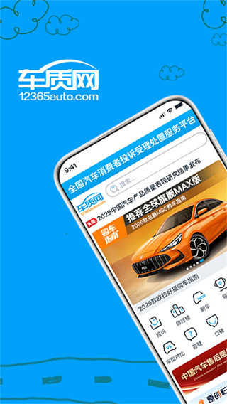 车质网截图3