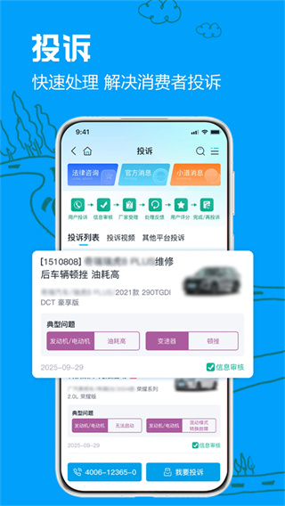 车质网截图4