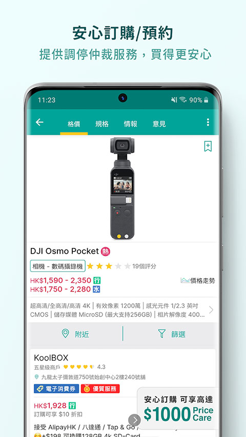 香港价格网price截图3