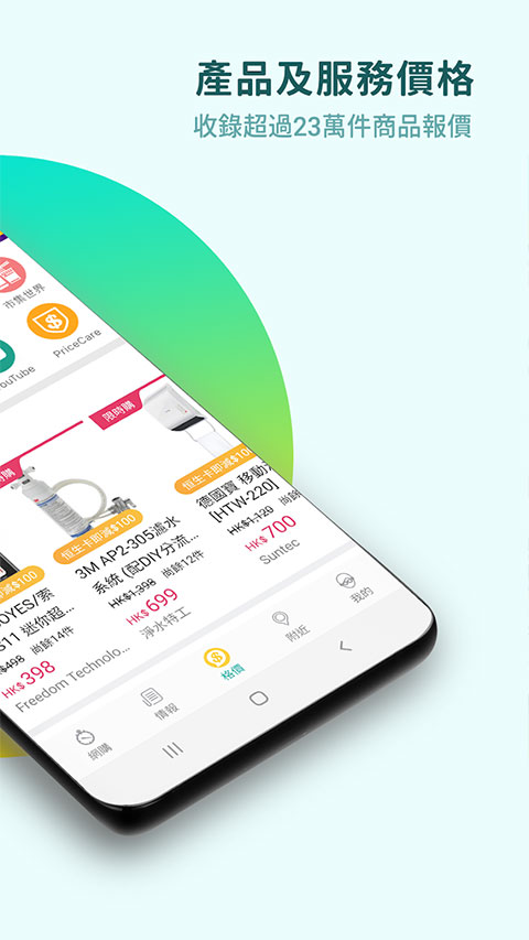 香港价格网price截图1
