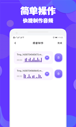 ad音频编辑大师app截图3