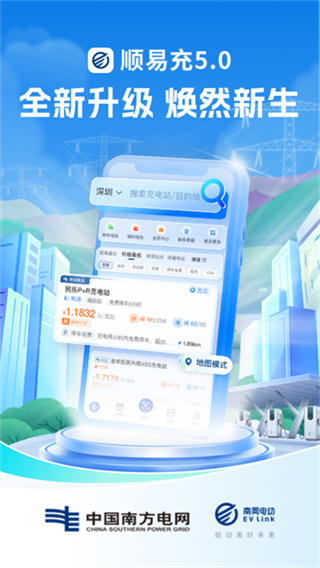 顺易充截图2