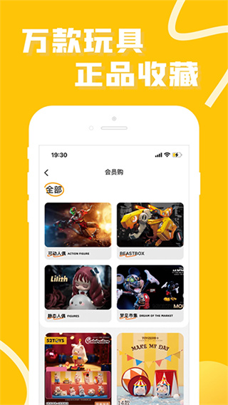 52TOYS官方商城截图3
