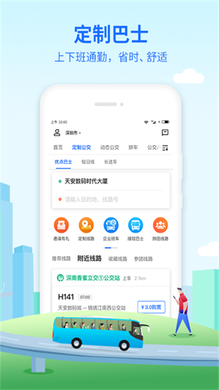 优点出行截图2