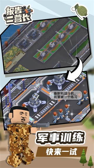 报告二营长截图1