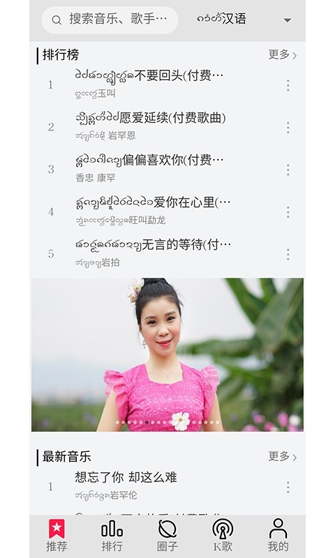 傣族基地音乐app下载官方截图2