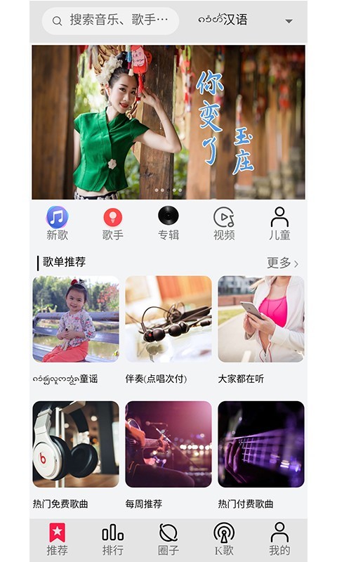 傣族基地音乐app下载官方截图1