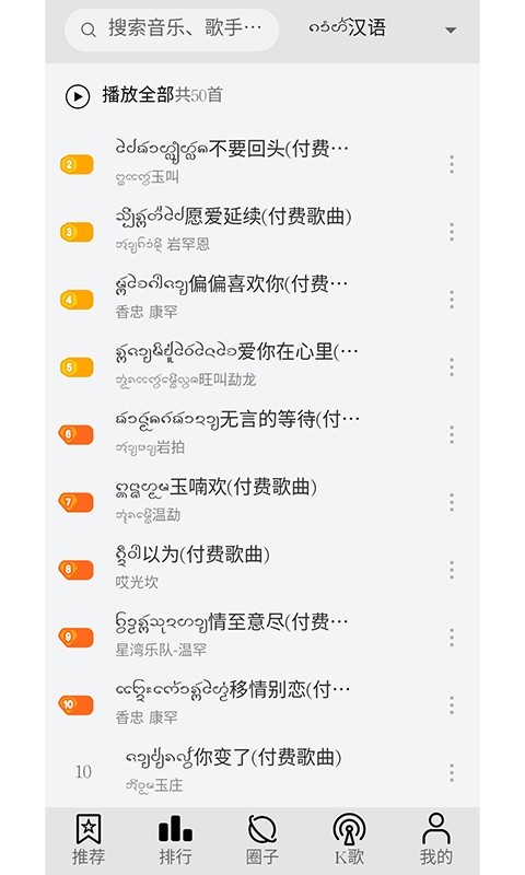 傣族基地音乐app下载官方截图3