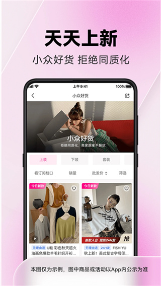 一手服装批发截图5