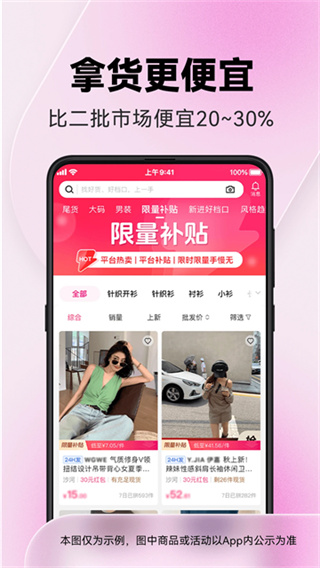 一手服装批发截图4