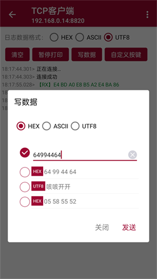 网络调试助手截图3