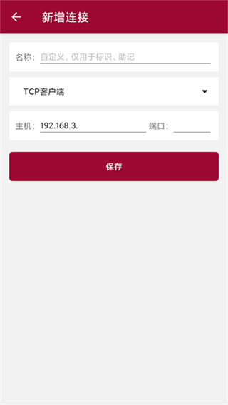 网络调试助手截图2