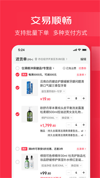 京东万商截图2
