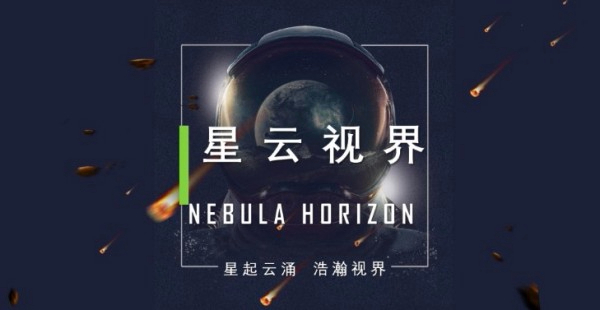 星云视界截图1