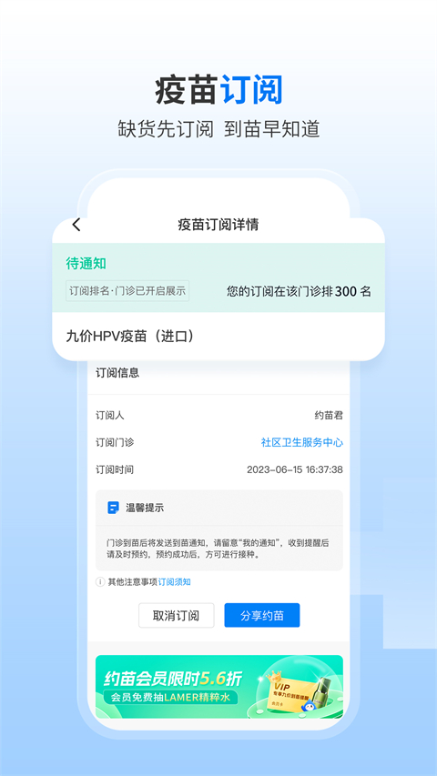 约苗截图1