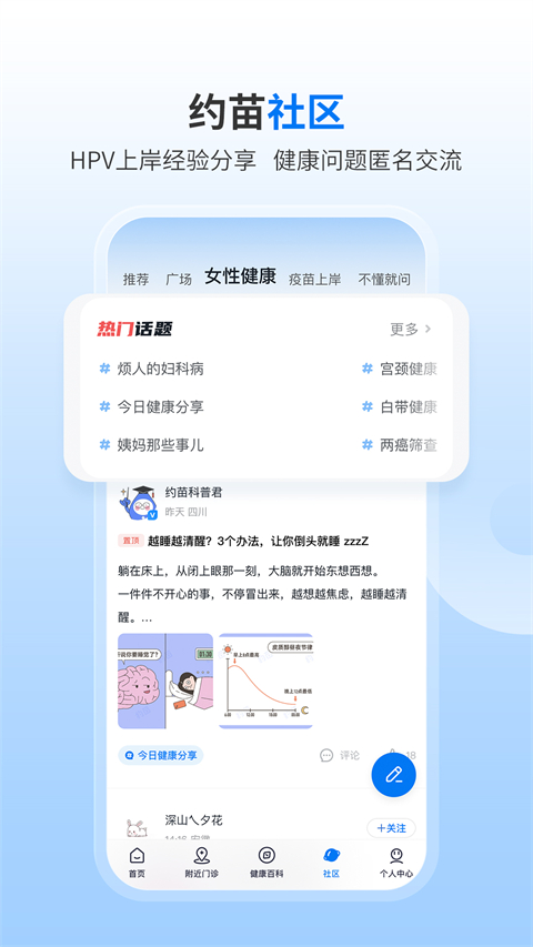 约苗截图2