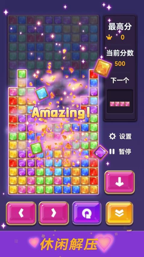 宝石俄罗斯方块截图2
