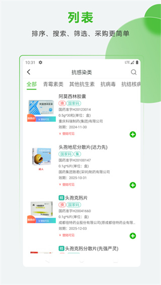 药易购截图3