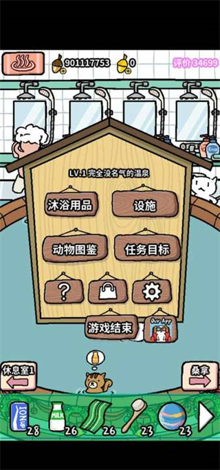 动物温泉截图3