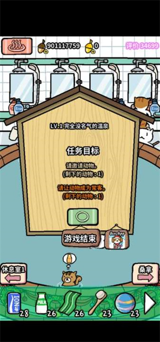 动物温泉截图2