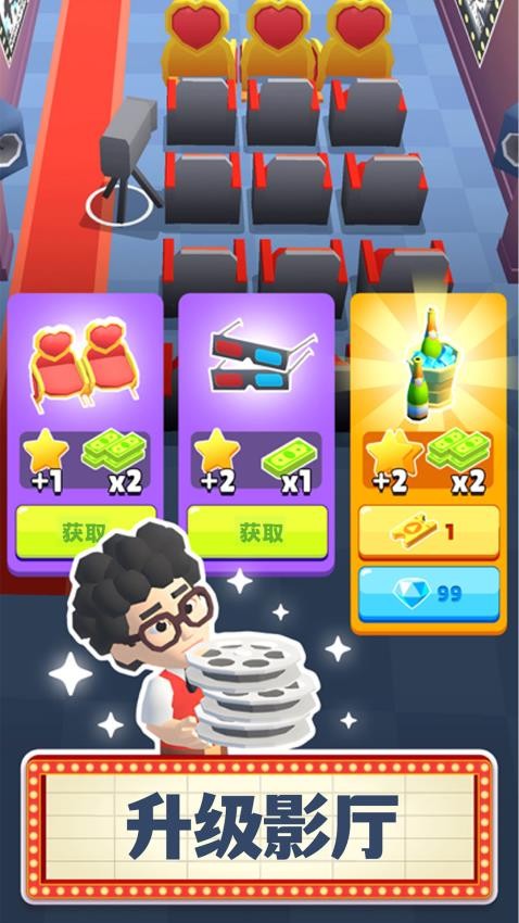 银幕大亨截图2