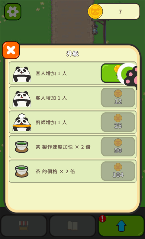熊猫咖啡馆截图1