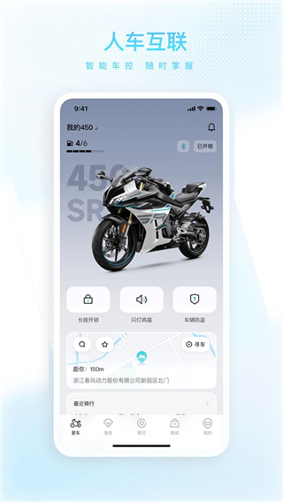 春风摩托截图2